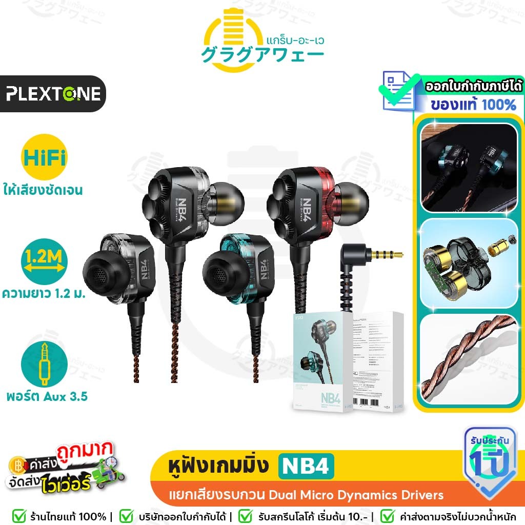 Plextone FRO NB4 หูฟังเกมมิ่ง Dual Micro Dynamics Drivers ไมค์ชัด เสียงเบสแน่น HiFi แยกเสียงรบกวน หูฟังอินเอียร์ หูฟัง