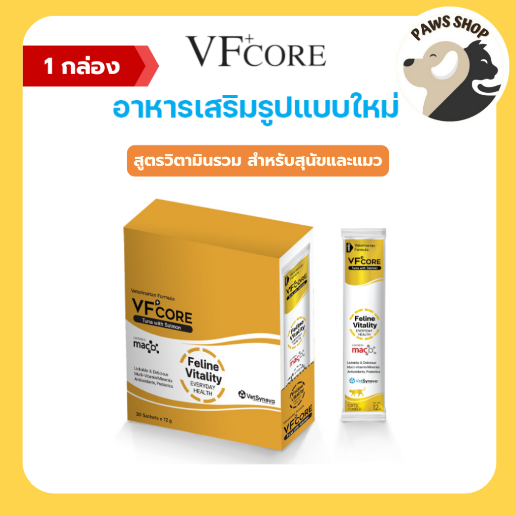 VF+core Feline Vitality อาหารเสริมแมวเลีย สุนัขเลีย สูตรวิตามินรวม บำรุงร่างกาย 1 กล่อง ( 30 ซอง )