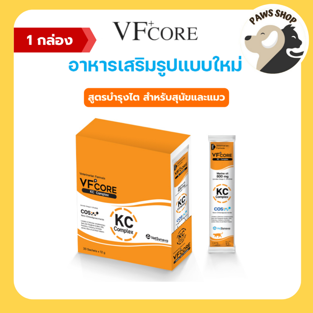 VF+core KC สูตรบำรุงไต แมวเลีย สุนัขเลีย 1 กล่อง ( 30 ซอง )