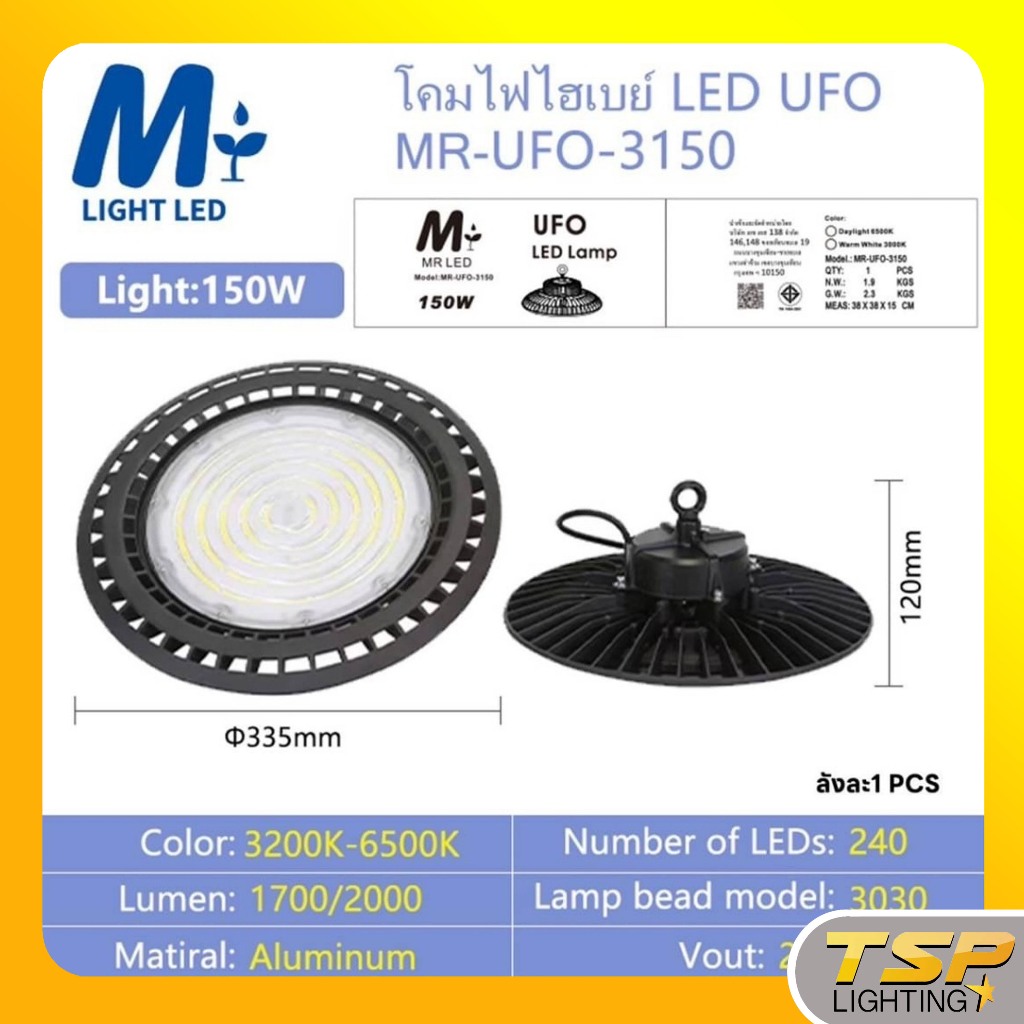 TSP Lighting │ โคมไฟไฮเบย์ LED UFO MR-UFO-3150 TSP