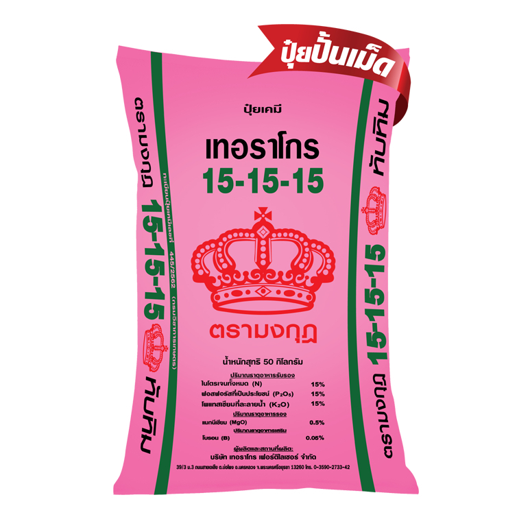 ปุ๋ยตรามงกุฎ สูตร 15-15-15 ทับทิม ยกกระสอบ 50 กิโลกรัม