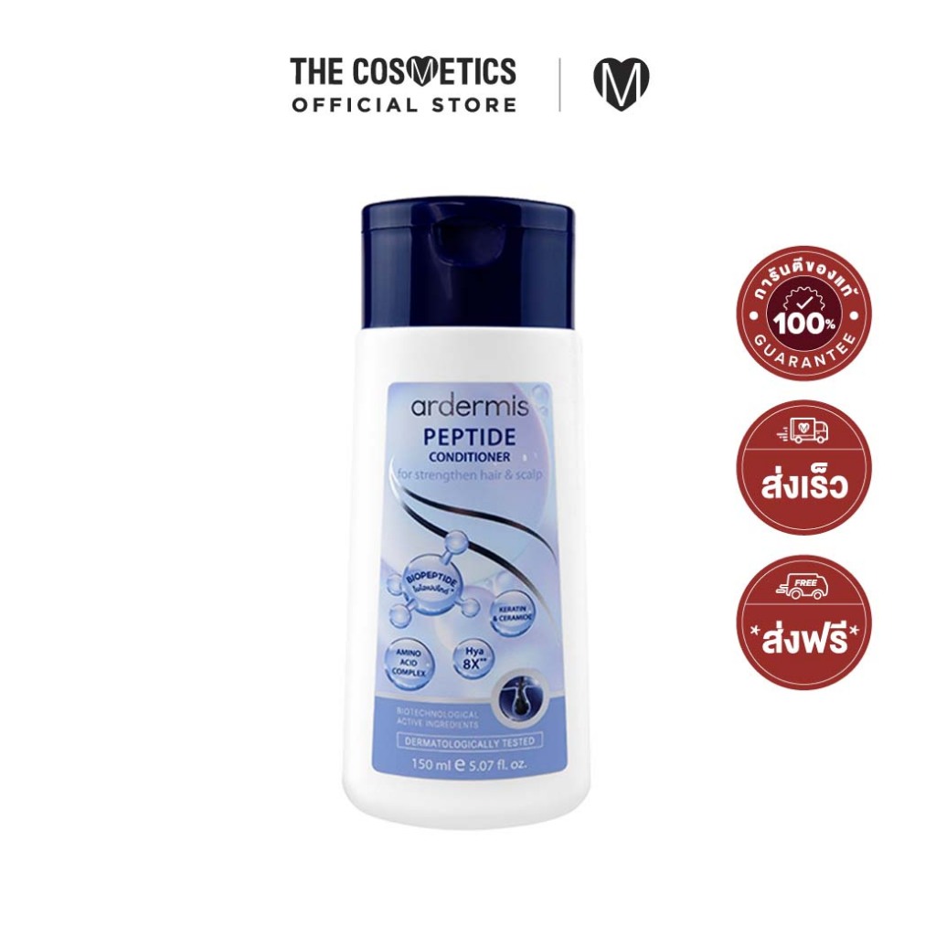 Ardermis Peptide Conditioner 150 ml ครีมนวดผมเปปไทด์บอกลาผมร่วง