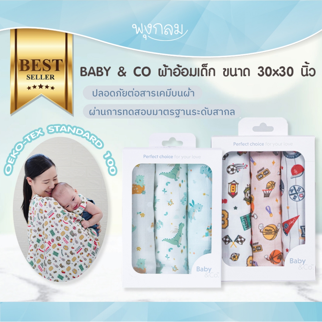 BABY & CO ผ้าอ้อมเด็ก เส้นใยธรรมชาติ COTTON USA 100% ซึมซับได้ดีเยี่ยม ขนาด 30x30 นิ้ว