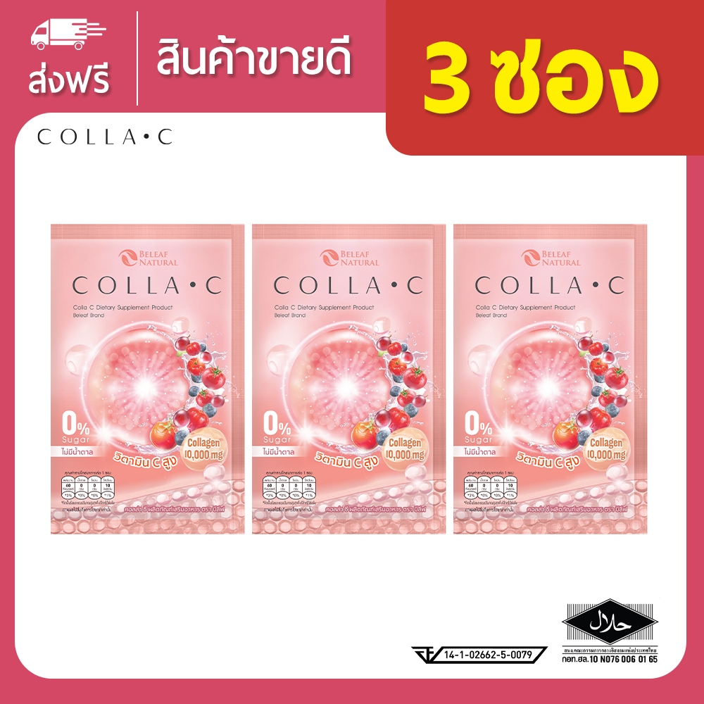 Beleaf Colla C บีลีฟ คอลล่าซี คอลลาเจนเข้มข้น [ 3 ซอง ]