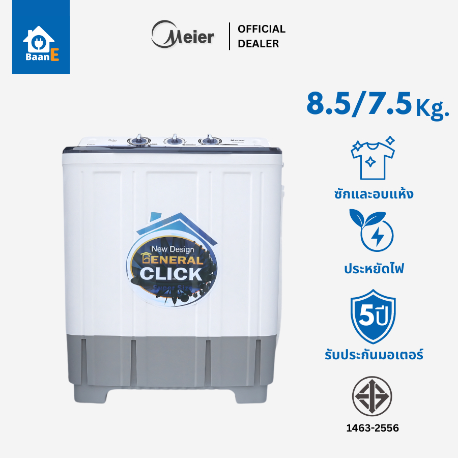 Meier เครื่องซักผ้า 2 ถัง ขนาด 7.5/8.5 กก. รับประกัน 2 ปี เครื่องซักผ้าฝาบน ซักปั่นแห้งในตัวเดียวกัน