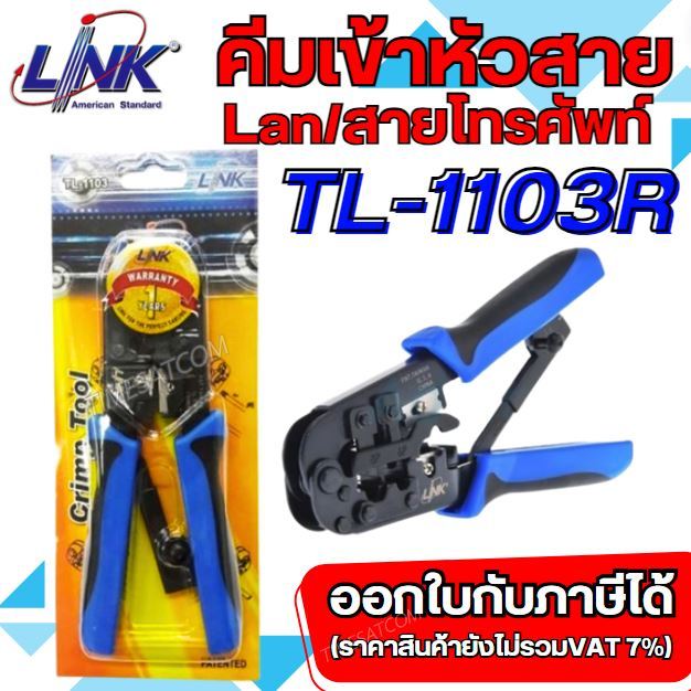 คีมเข้าหัวสาย Lan/สายโทรศัพท์ LINK (TL-1103R)