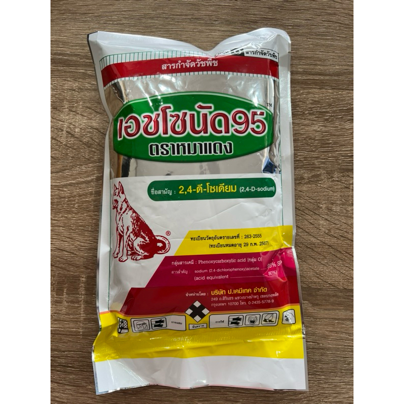 เอชโซนัด95 ขนาด500กรัม (2,4ดี-โซเดียม 95%SP) กลุ่มOสารกำจัดวัชพืช