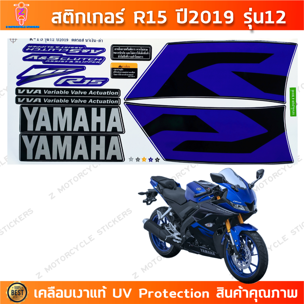 สติ๊กเกอร์ R15 ปี 2019 รุ่น 12 สติ๊กเกอร์มอไซค์ YAMAHA R15 ปี 2019 รุ่น 12 เคลือบเงาแท้