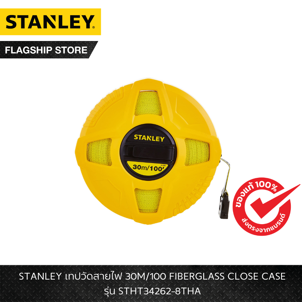 STANLEY รุ่น STHT34794-8THA เทปวัดสายไฟ 60m/200' FIBERGLASS OPEN FRAME