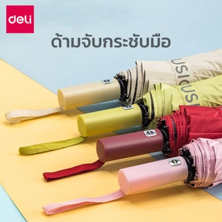 Deli ร่มอัตโนมัติ ร่มกันแดด UV เปิด-ปิดออโต้ กันได้ทั้งฝนและแดด น้ำหนักเบา พกพาสะดวก พับเก็บได้ Umbrella