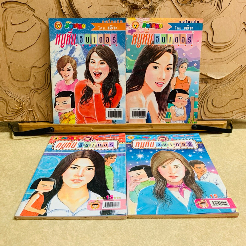 ฉ213 หนูหิ่นอินเตอร์