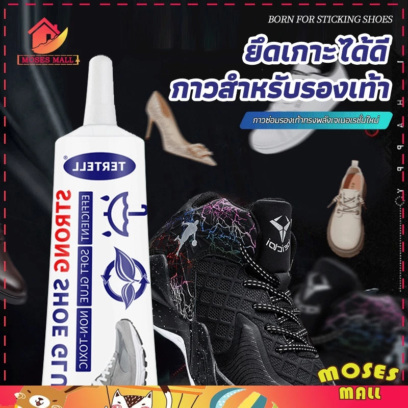 กาวติดรองเท้า กาวซ่อมรองเท้าแบบกันน้ำ 60ml เหนียวแน่นติดทน หัวเข็มใช้ซ้ำได้ ไม่ทำร้ายรองเท้า