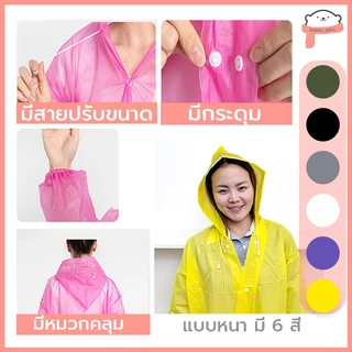📍 มี6สี 📍 ชุดกันฝน เสื้อกันฝน EVA กันน้ำ แบบหนา เสื้อกันฝนผู้ใหญ่ เนื้อหนา หนัก140 กรัม Rain coats
