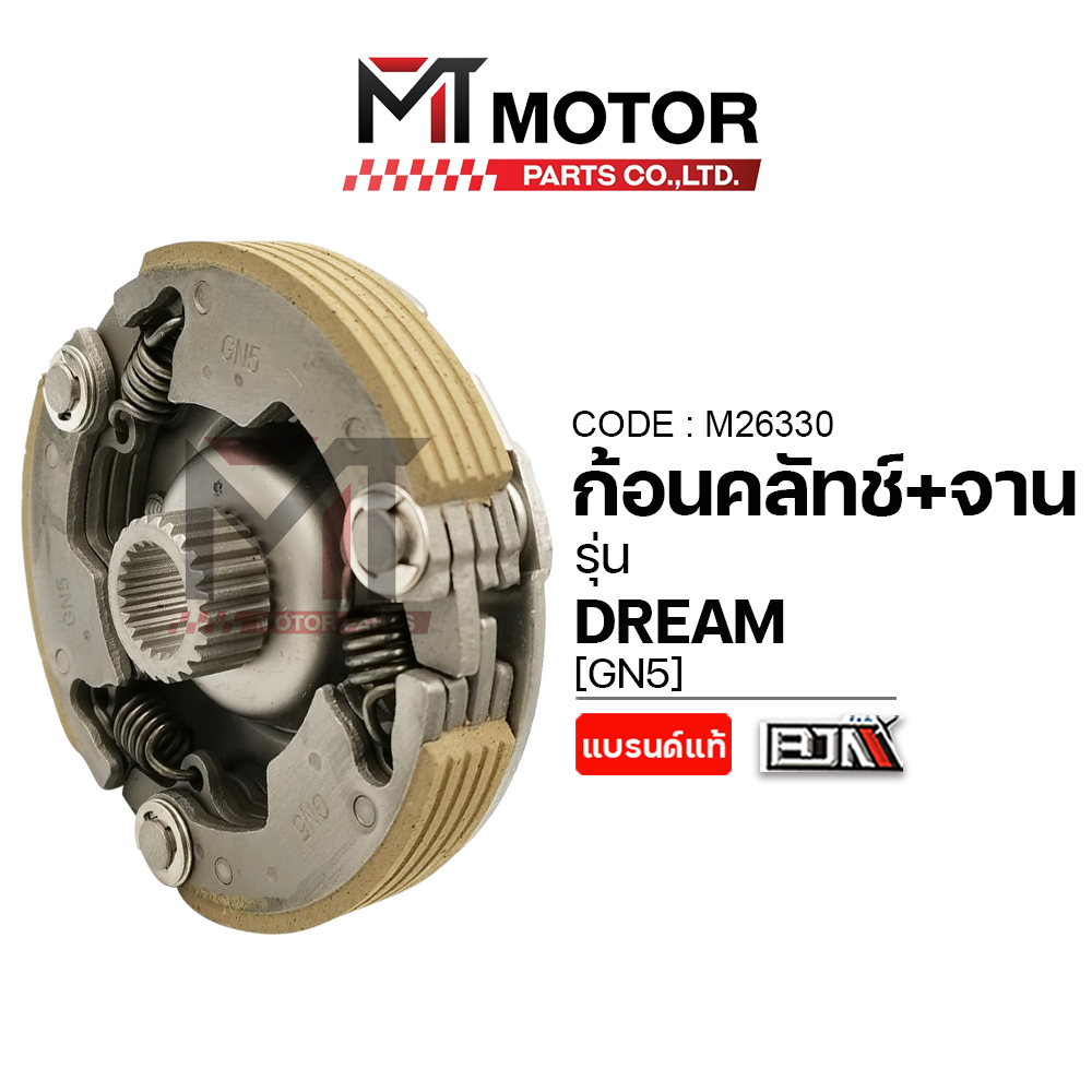 (M26330) ก้อนคลัทช์+จานคลัทช์ HONDA DREAM [GN5] [MT] คลัทช์3ก้อนDREAM คลัทช์ก้อนDREAM คลัทช์ชุดใหญ่