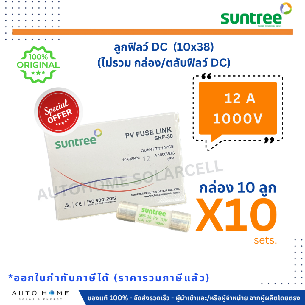 [ขายส่ง] ดีซี ลูกฟิวล์/กล่องฟิลว์ 1000V 12/15/20/25/32A เเพ็ค 10 ลูก (DC Fuse Link, Holder 1000V 10 pcs./box)
