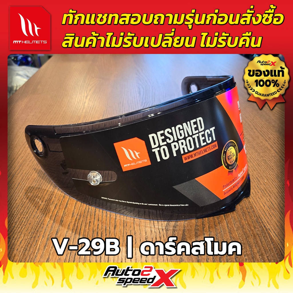 ชิลด์หน้า MT รหัส V-29B (รุ่น KRE+) ทักแชทถามก่อนสั่งซื้อ ไม่รับเปลี่ยนไม่รับคืน