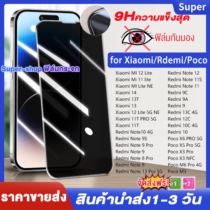ฟิล์มกระจก กันมองกันเสือก9H for Xiaomi 11T PRO Redmi 13C 12C 10C 10 9 9A 13C note 13 11 12 Pro  10 P