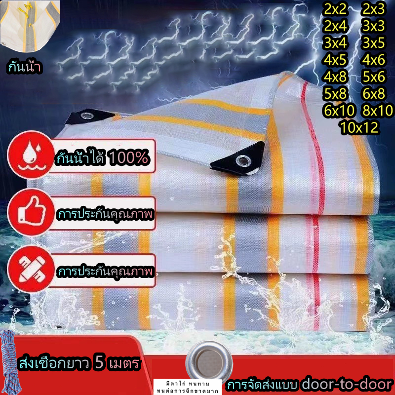 ผ้าใบกันน้ำหนา ผ้าใบกันฝน,กันน้ำกันสาด (เจาะรู) ผ้าใบกันน้ำที่ทนต่อการสึกหรอและหนา ใช้ได้นาน ขนาด 2x2 3x5 4x6 10x12 ข้าว