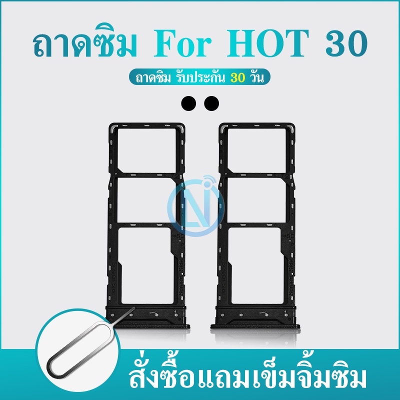 ถาดซิมการ์ด สําหรับ Infinix Hot 30/Hot30 X6831