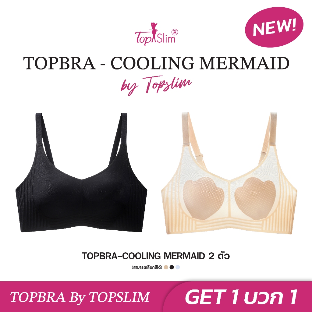 [โปร2ตัว] Topslim - Topbra Cooling Mermaid