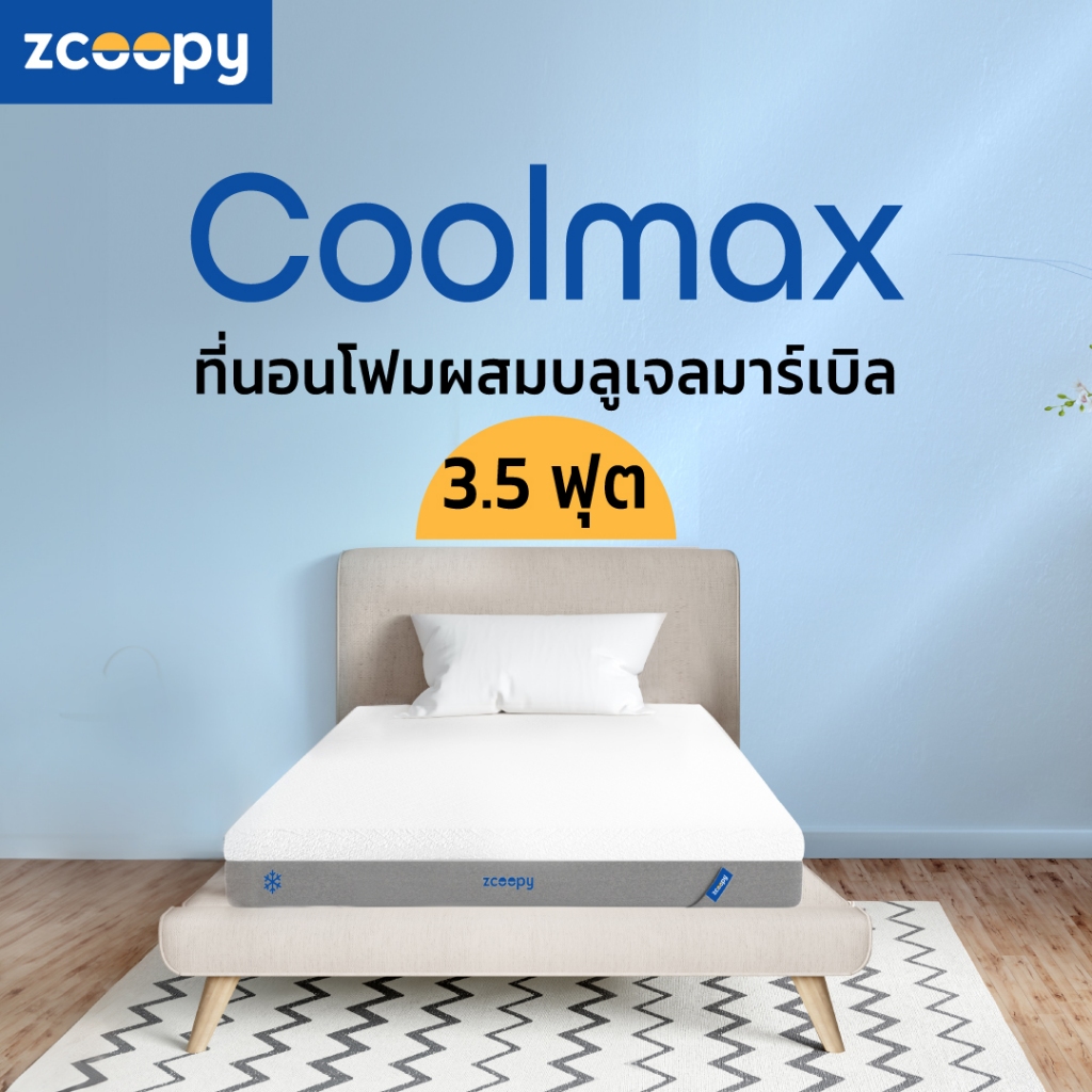 Zcoopy ที่นอน สัมผัสนุ่ม ไม่สะสมความร้อน จัดส่งในกล่อง น้ำหนักเบา ราคาประหยัด รุ่น Coolmax ขนาด 3.5ฟุต