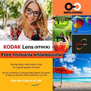 สั่งตัดเลนส์ KODAK แท้ แถมฟรี กรอบแว่นตา พร้อม ตัดแว่นสายตาส…