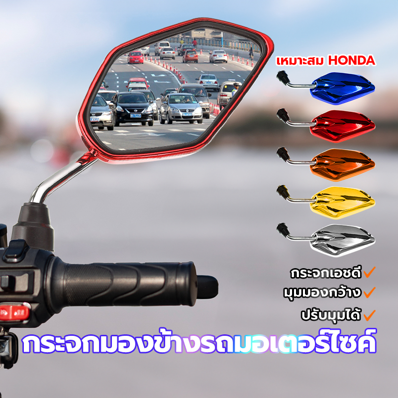 กระจกมองข้าง กระจกมองข้างรถมอเตอร์ไซค์  (1คู่) ✅สำหรับทุกรุ่น การเคลือบสีด้วยไฟฟ้า ป้องกันการกัดกร่อนและกันน้ำ