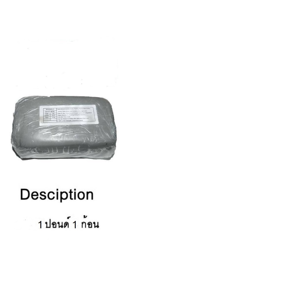 EXPO : ดักซีลคอมปาวด์ DUCT SEAL (1 ปอนด์ 1 ก้อน)
