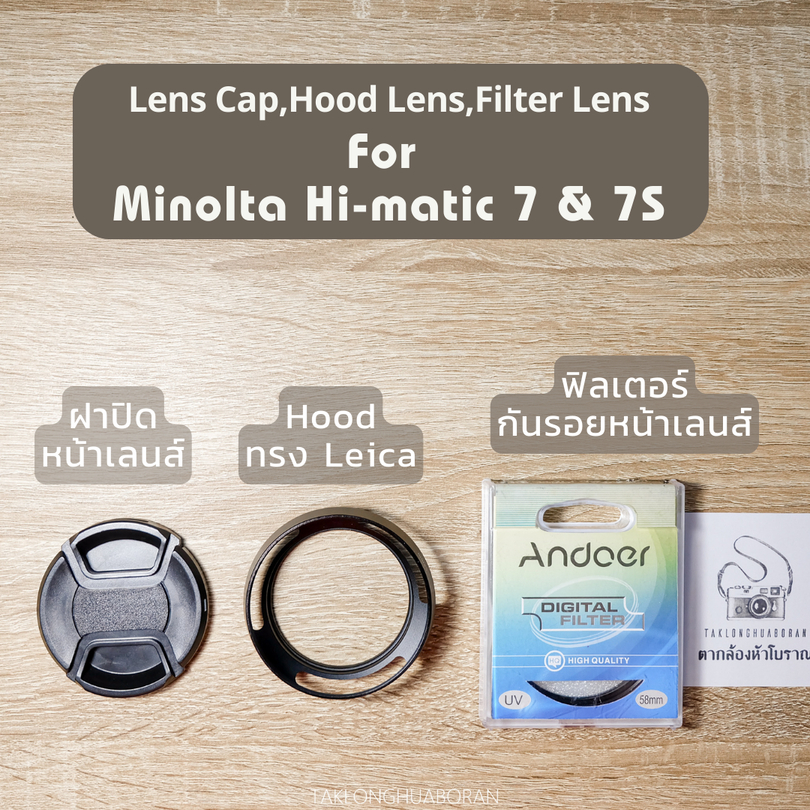 ฝาปิดหน้าเลนส์,Hood ทรง Leica,ฟิลเตอร์กันรอยหน้าเลนส์ สำหรับกล้อง Minolta Hi-matic 7 และ 7S