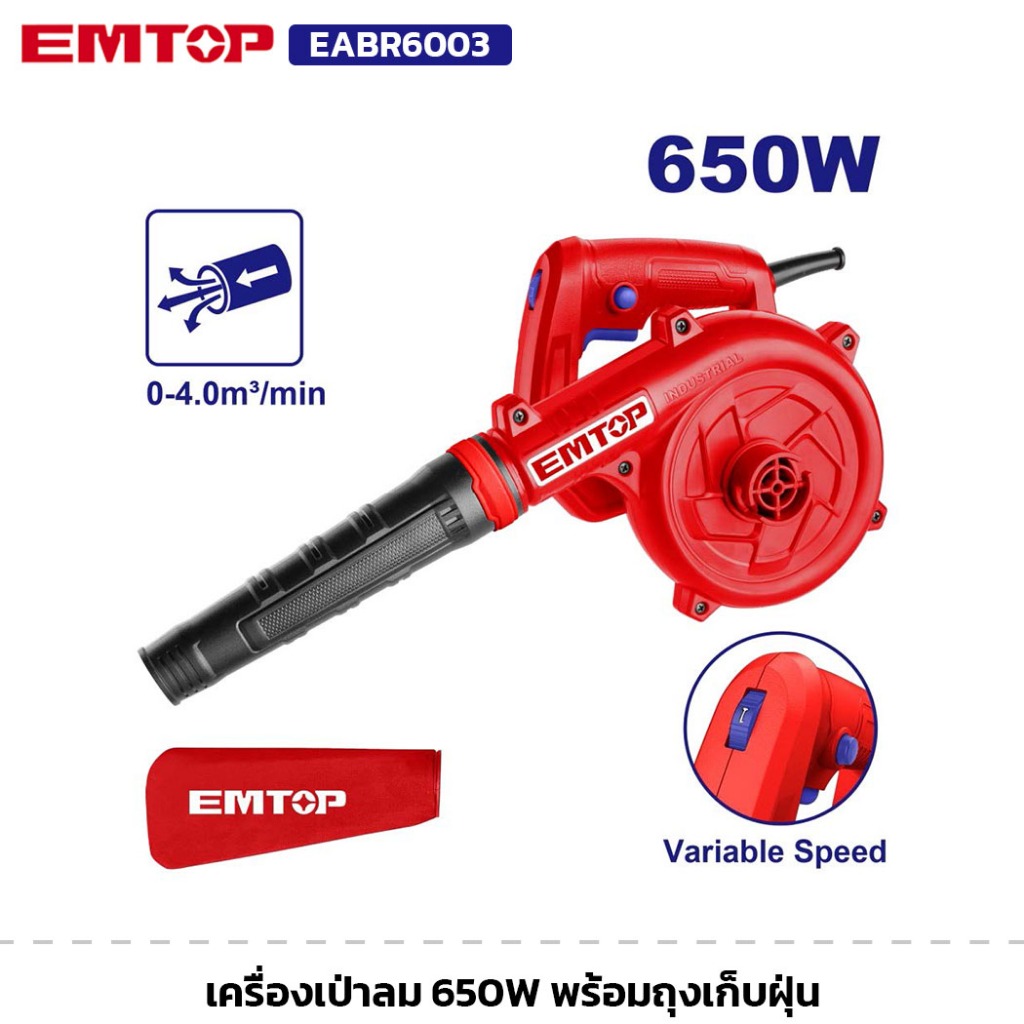 EMTOP เครื่องเป่าลมไฟฟ้า 650W รุ่น EABR6003 ของแท้100%