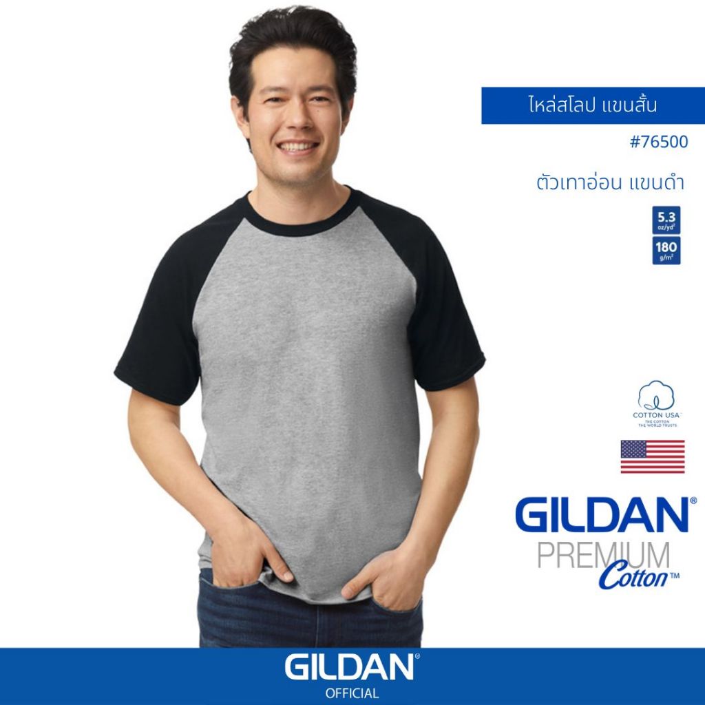 GILDAN® OFFICIAL เสื้อยืด GILDAN 76500 เสื้อไหล่สโลป แขนสั้น Raglan Short Sleeve ตัวเทาอ่อน แขนดำ ของแท้ 100%