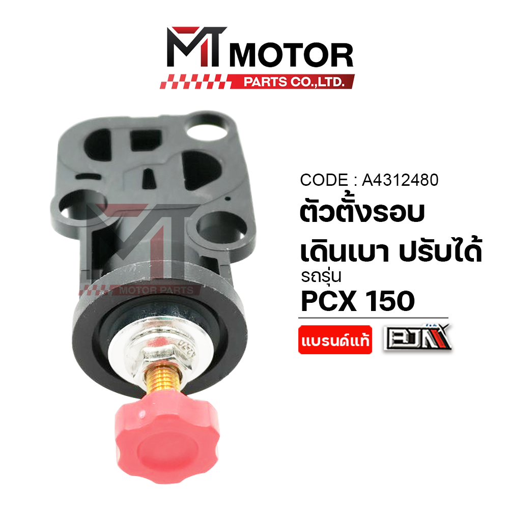 (A4312480) ตัวตั้งรอบเดินเบา ปรับได้ HONDA PCX 150 [BJN x MT] ตัวปรับรอบเดินเบาPCX ตัวตั้งเร่งPCX