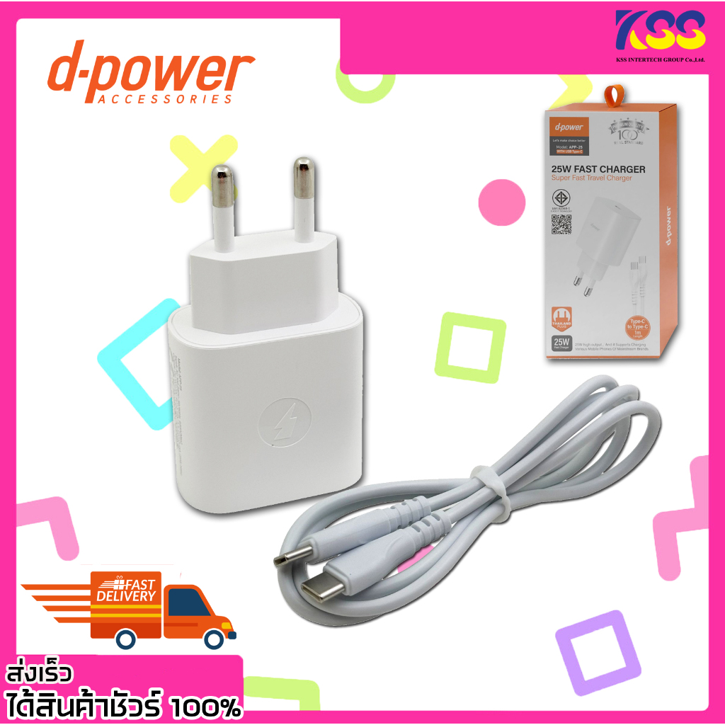 ชุดอะแดปเตอร์+สายชาร์จมือถือ D-POWER APP-25 SET ADAPTER TYPE-C FAST CHARGER 25W เปิดบิล Vat ได้ พร้อ