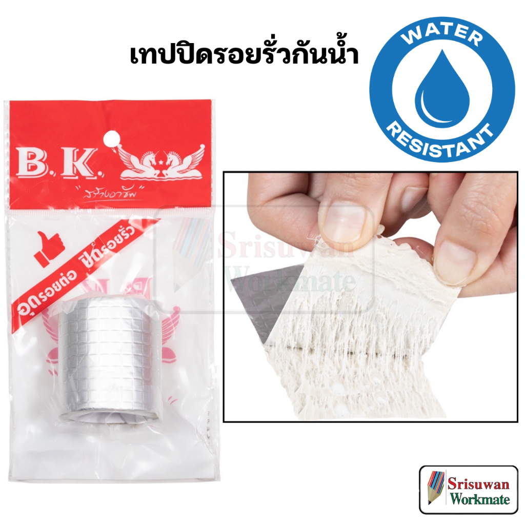 BK เทปปิดรอยรั่ว กันน้ำ ขนาด 50มม.x30ซม. จำนวน 1 ม้วน