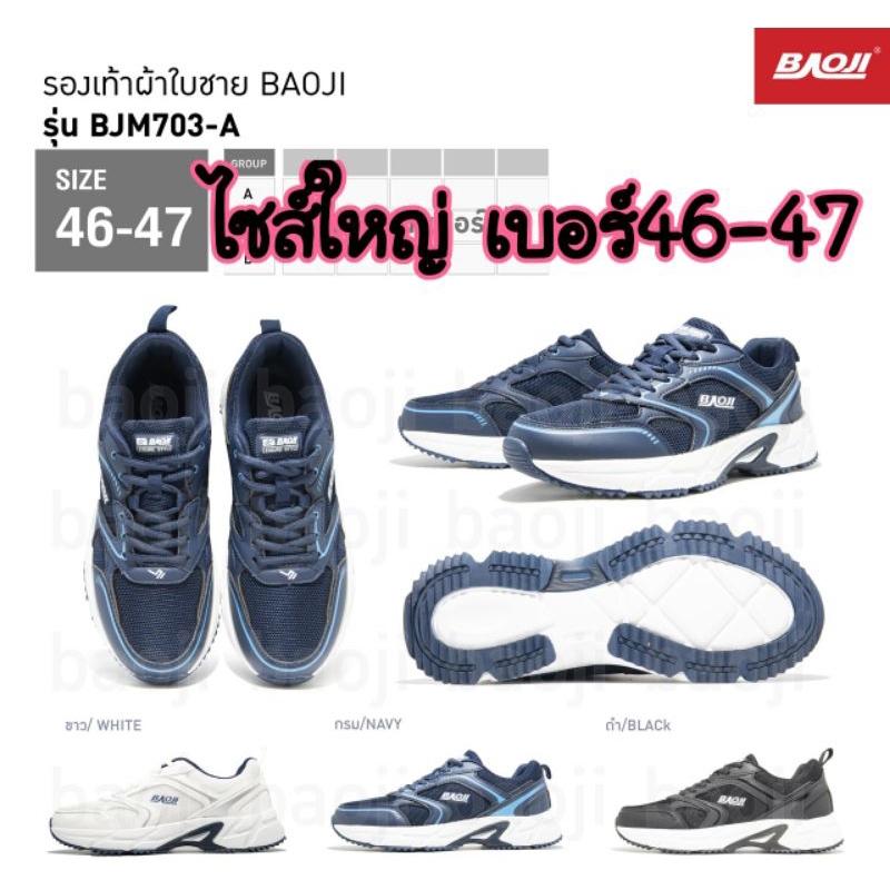 Baoji เบอร์46 ถึง 47 รองเท้าผ้าใบวิ่ง ออกกำลังกาย ทำงาน ไซส์ใหญ่ คนเท้าอูมใส่ได้ ไม่บีบหน้า