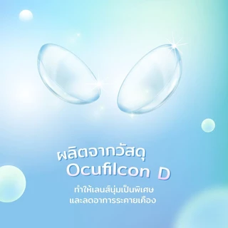 คอนแทคเลนส์แบบใส รายเดือน Maxim Air Contact Lens ขายเป็นข้าง เหมาะสำหรับคนสายตาไม่เท่ากัน
