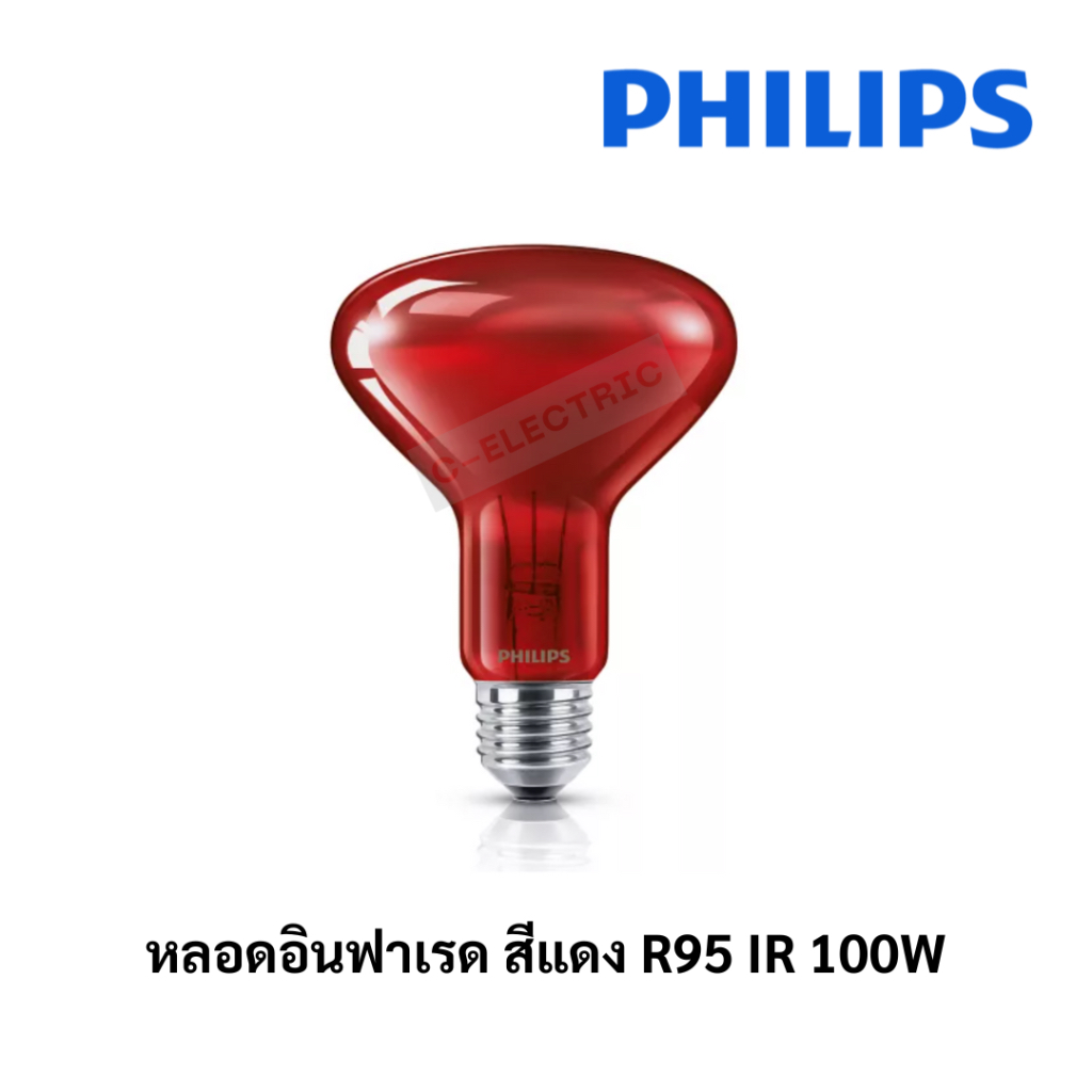 หลอดอินฟาเรด ทรง Par38 IR100 Philips
