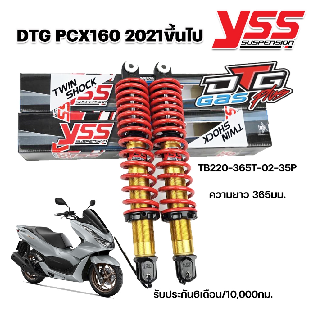 โช๊คYSS DTG PCX160 ปี2021ขึ้นไป ใช้ได้ทั้งรุ่นABSและธรรมดา ของแท้ ประกันศูนย์6เดือน