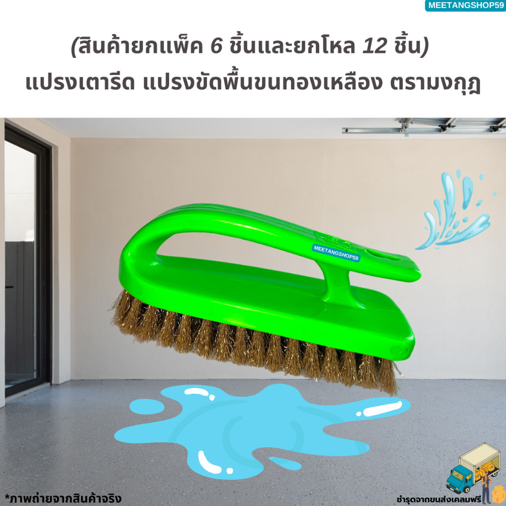 (ยกแพ็คและยกโหล) แปรงเตารีด แปรงขัดพื้นขนทองเหลือง แปรงอเนกประสงค์ แปรง(คละสี) ราคา ถูกที่สุด ดีลบีเคเค แกลเลอรีภาพที่ 7