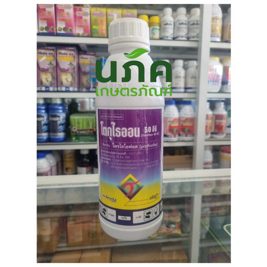 โตกุไธออน50อีซี โพรไทโอฟอส ขนาด 1 ลิตร ใช้ป้องกันและกำจัด เพลี้ยแป้ง เพลี้ยหอย