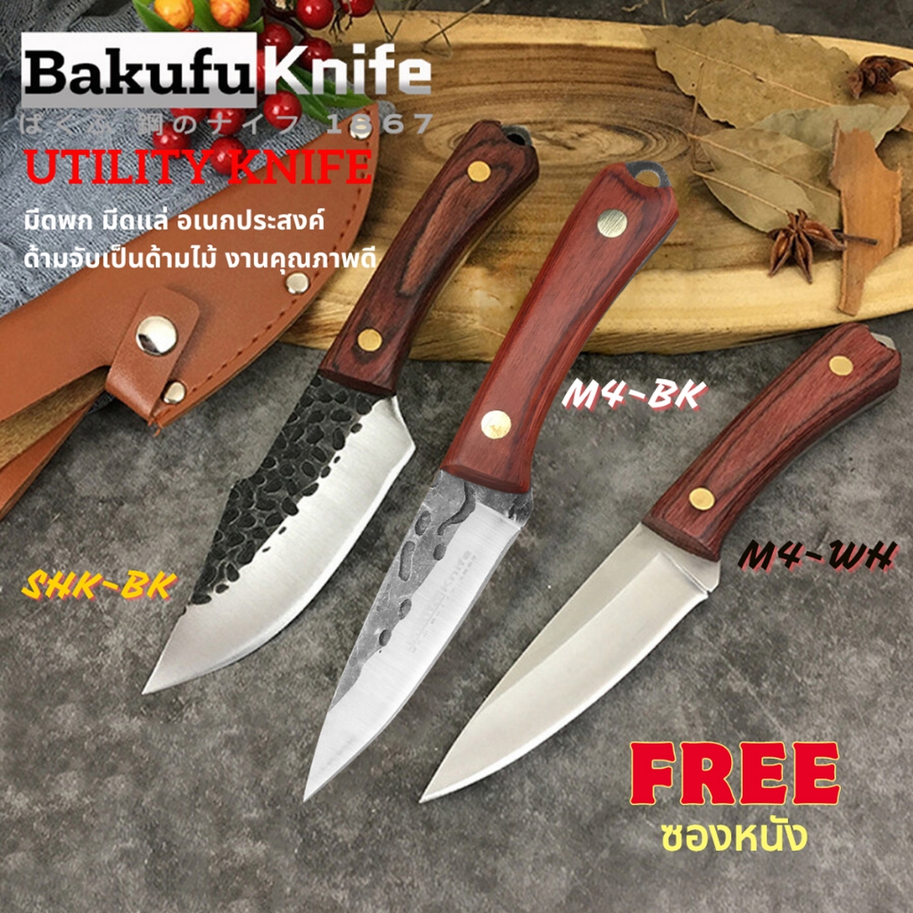 มีดพกพา มีดอเนกประสงค์ มีดเดินป่า มีดครัว มีดทำครัว แล่ หั่น ซอย SHK-BK/M4-BK/M4-WH
