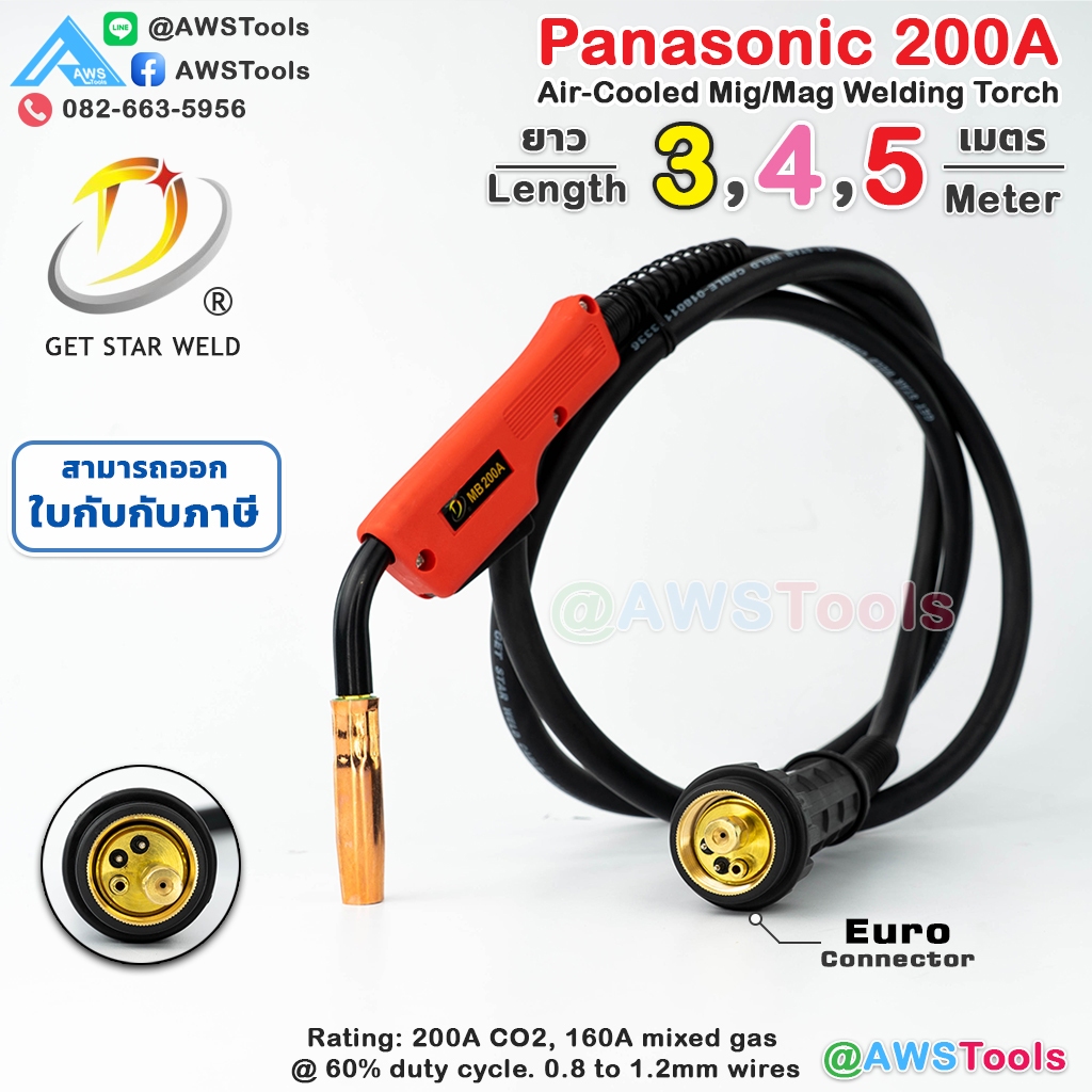 GSW สายเชื่อม ซีโอทู PANA 200A ท้าย ยูโร เลือก ความยาวได้  3, 4, 5 เมตร #MIG #CO2 #Europe