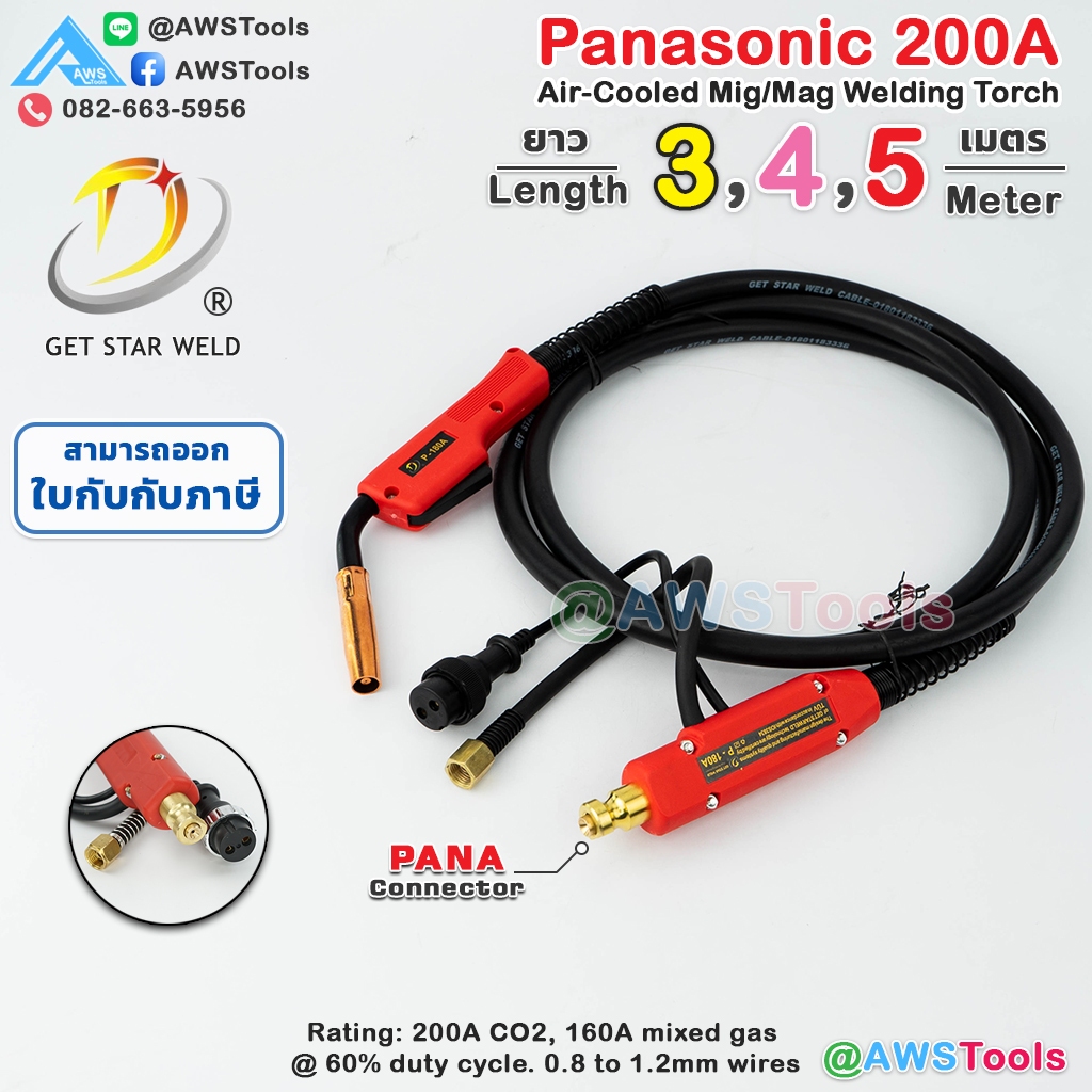 GSW สายเชื่อม ซีโอทู PANA 200A ท้าย PANA เลือก ความยาวได้  3, 4, 5 เมตร #MIG #CO2 #PANA