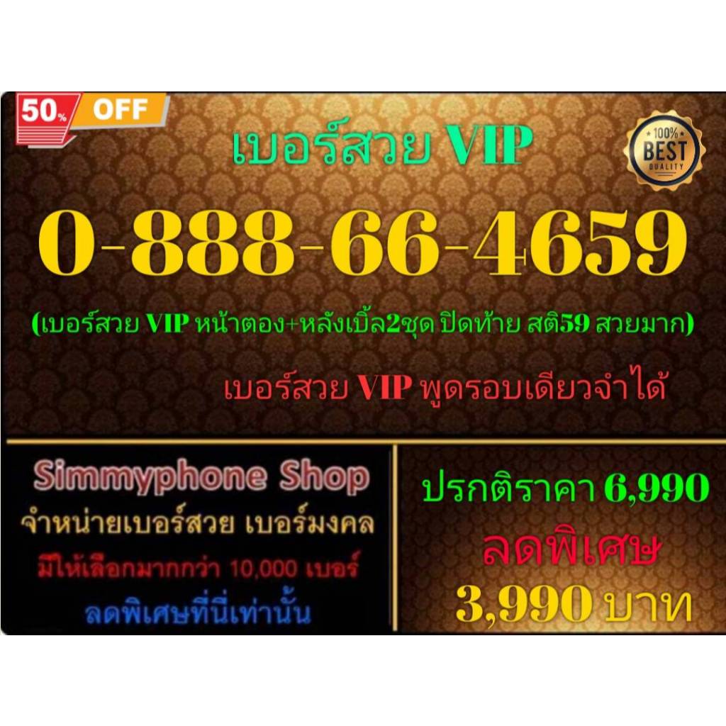 0-888-66-4659 เบอร์สวย VIP (AIS เติมเงิน)(25/7/24-115)