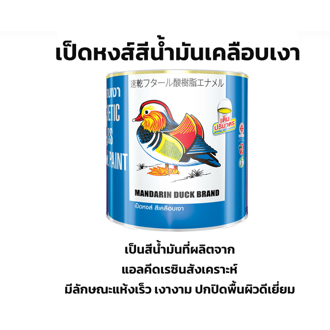 เป็ดหงส์ สีน้ำมันเคลือบเงา เคลือบเงา 3.5ลิตร มีทุกสี