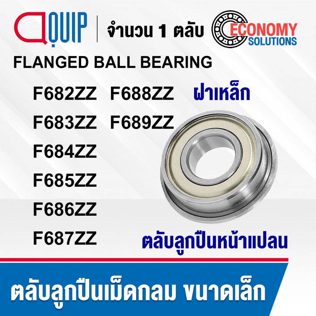 F682ZZ F683ZZ F684ZZ F685ZZ F686ZZ F687ZZ F688ZZ F689ZZ ตลับลูกปืนเม็ดกลม ร่องลึก ตลับลูกปืนหน้าแปน ขนาดเล็ก ฝาเหล็ก