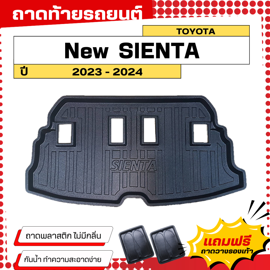 ถาดท้ายรถยนต์ Toyota SIENTA (ปี 2020-2024) ตรงรุ่น ไม่มีกลิ่น ถาดวางของท้ายรถ