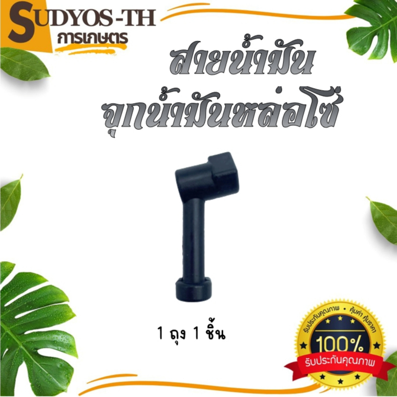 สายน้ำมันเครื่องตัดหญ้า411/328 สายน้ำมัน เลื่อยยนต์ หล่อโซ่ เบนซิน5200 จุกน้ำมันหล่อโซ่5200 (1ชิ้น)