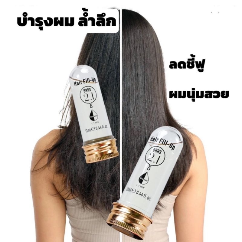 BRRS 2.2 เร่งเงา BRRS 2.1 หัวเชื้อเคราติน บำรุงผมสูตรเข้มข้น ขนาด 13 มล