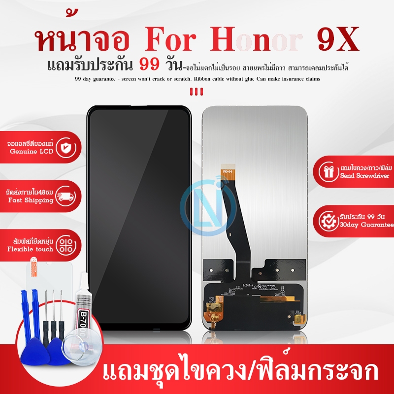 จอชุด สำหรับ Honor 9X หน้าจอ Honor 9X จอ ​LCD 9X